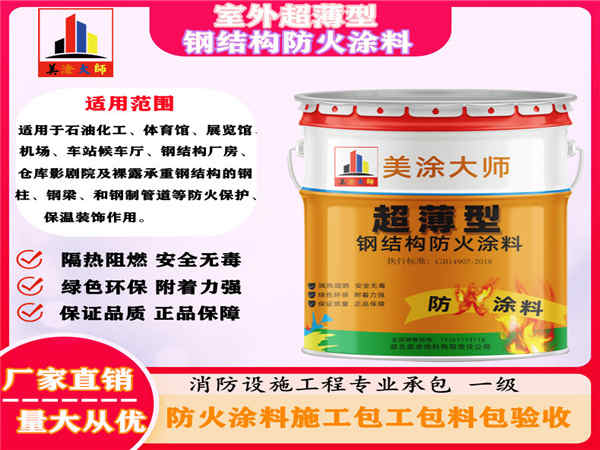 莒南室外超薄型钢结构防火涂料