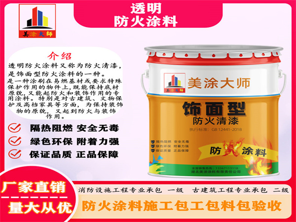 莒南透明防火涂料