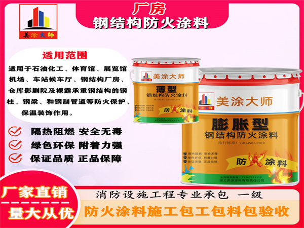 莒南厂房钢结构防火涂料