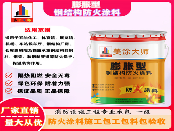 莒南膨胀型钢结构防火涂料